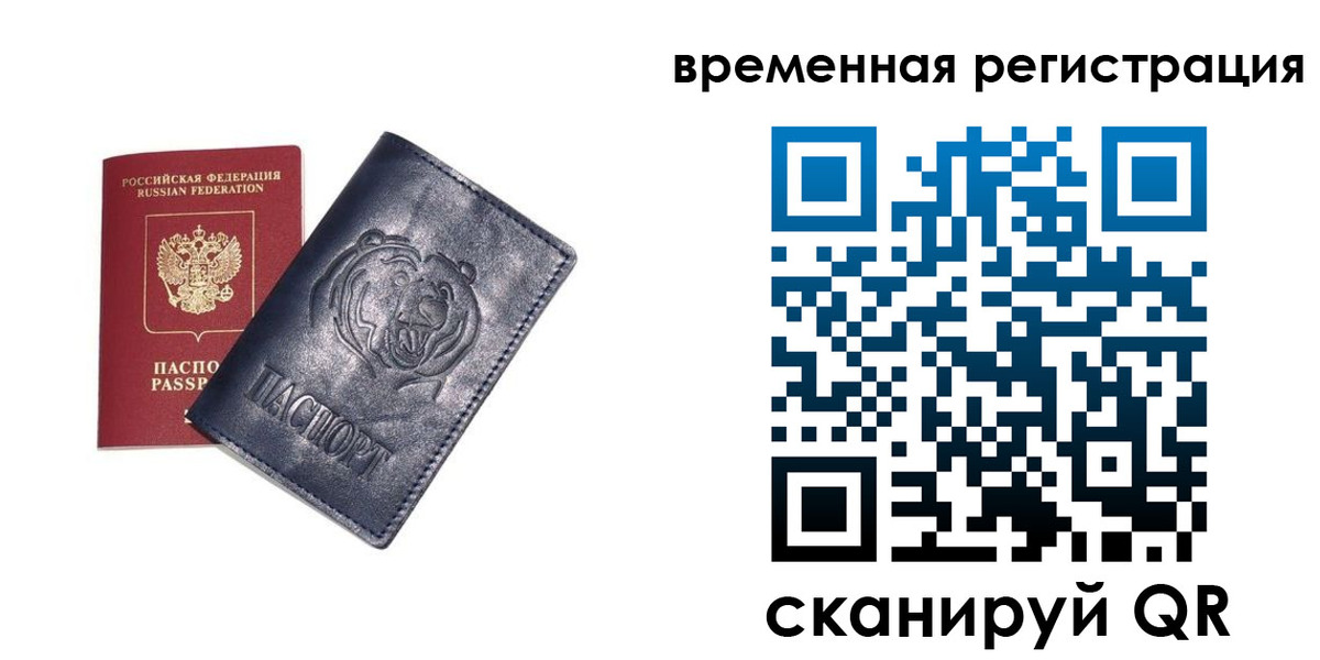 прописка для военкомата в Райчихинске