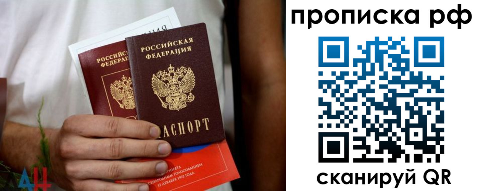 прописка паспорт в Райчихинске