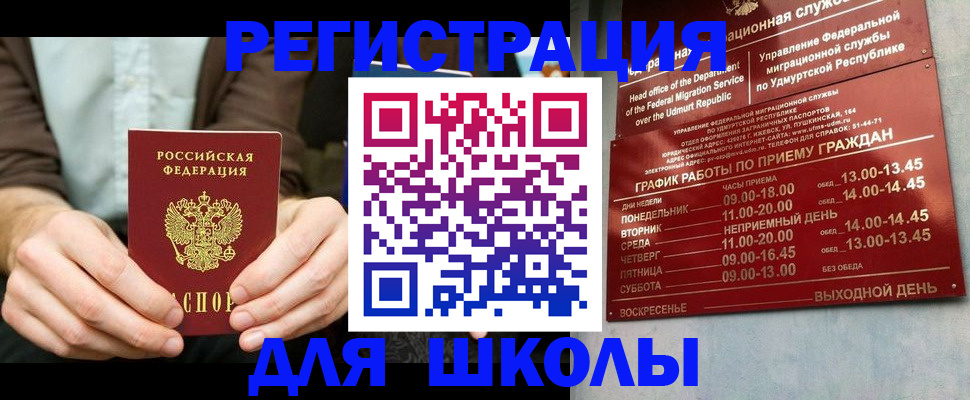 прописка 2025 в Райчихинске