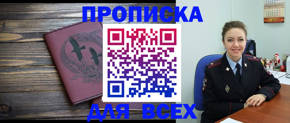 временная регистрация адрес в Райчихинске