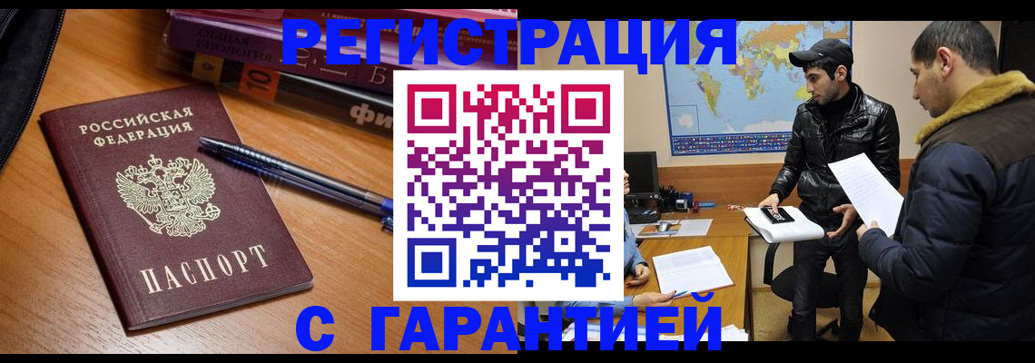 прописка поиск в Райчихинске