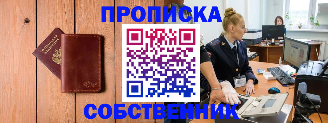 временная прописка в Райчихинске