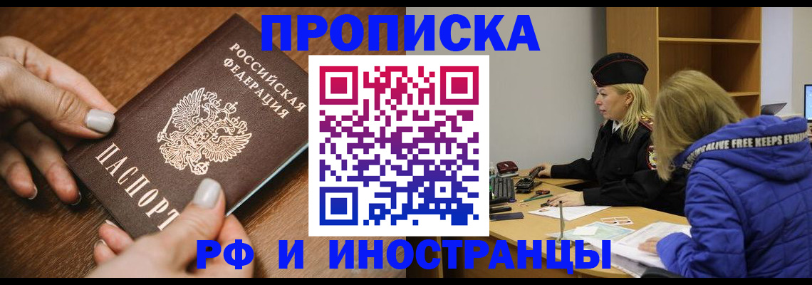 временная регистрация для школы в Райчихинске